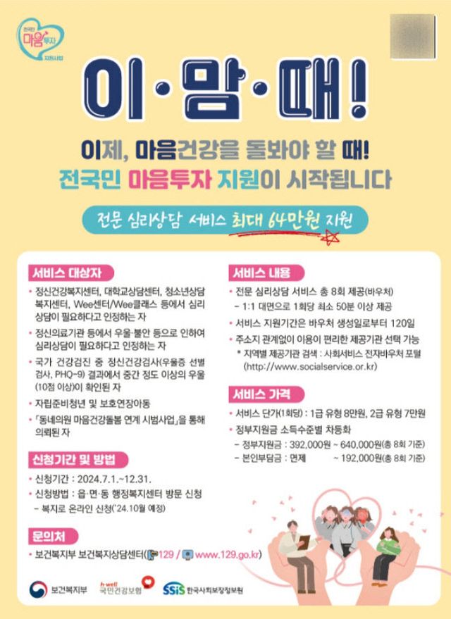 8. 전국민마음투자지원사업