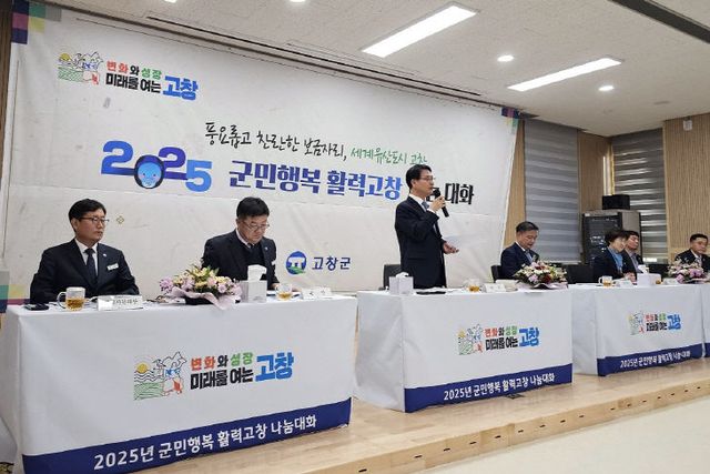 고창읍 군민대화