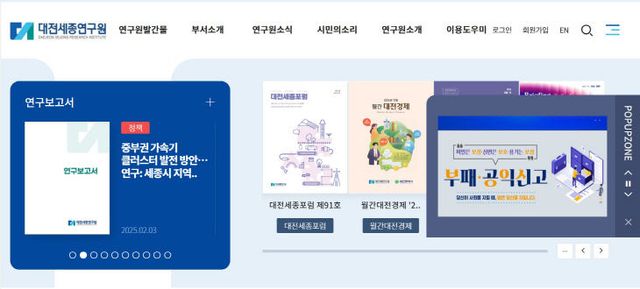 대전세종연구원