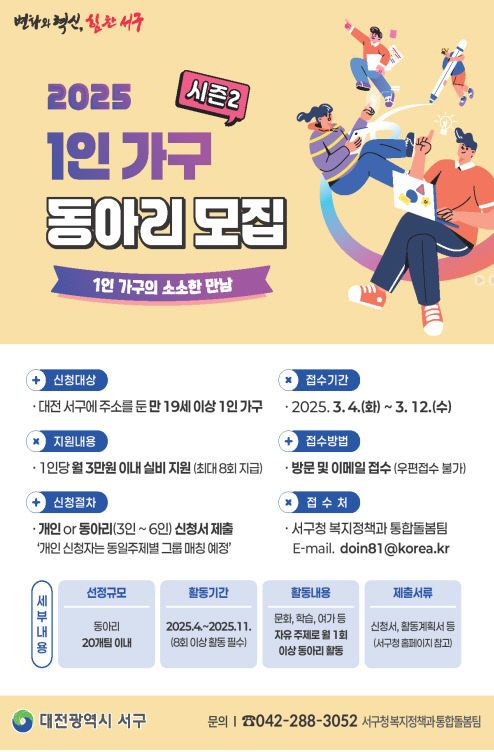 사진2) 1인 가구 동아리 지원사업 포스터