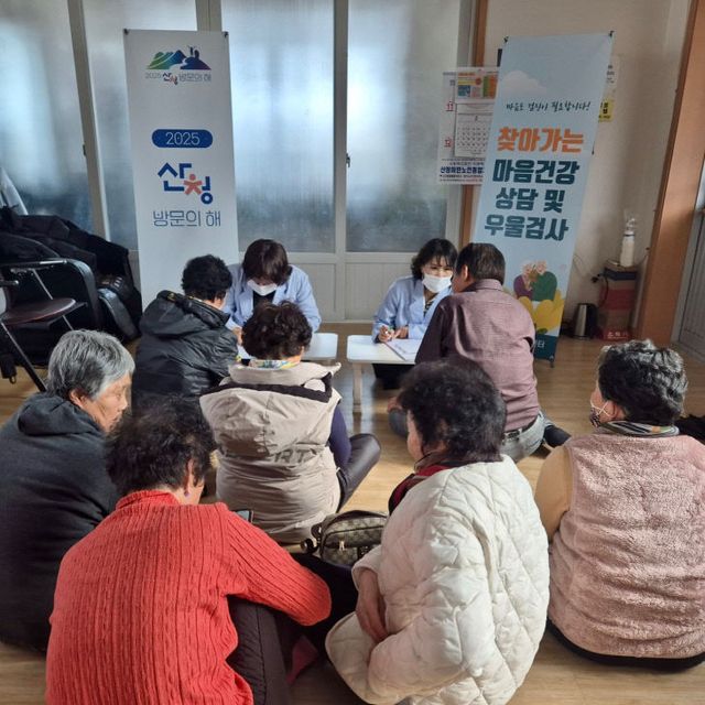 산청군 ‘찾아가는 마음건강상담·우울검사’ 추진