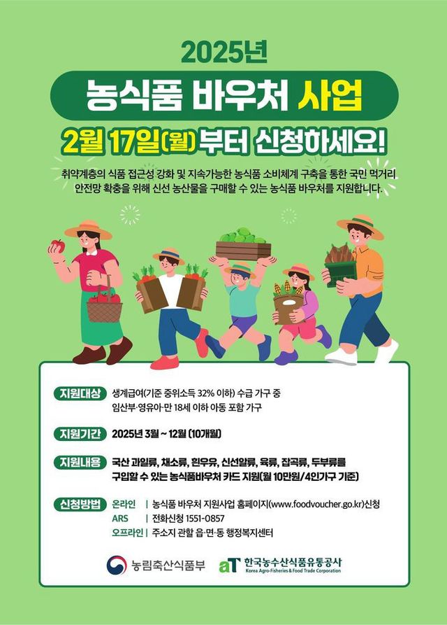 사천시， 저소득 가정 농식품바우처 지원