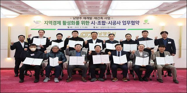 남양주시, 재개발·재건축 사업에 지역업체 참여 확대