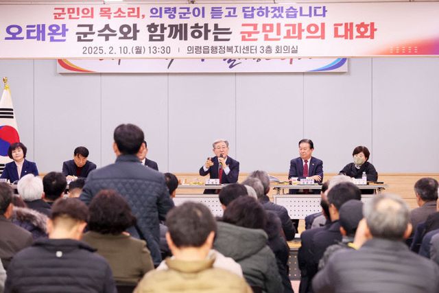 군민과의 대화 시작)