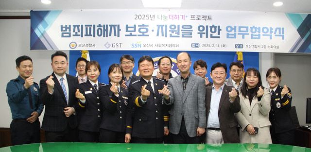 오산署, ‘GST-오산시사회복지협의회’ 업무협약식.