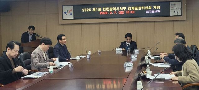 1인천 서구, 지적재조사 경계결정위원회 개최