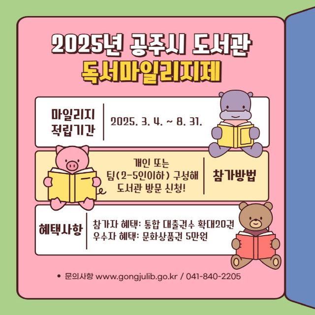 독서마일리지제 홍보 이미지