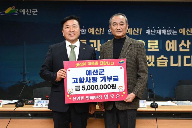 9.임호순 신암면 명예면장 고향사랑기부금 기탁 기념촬영