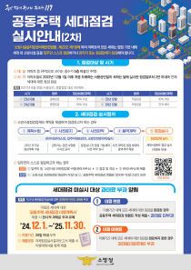 (20250212)부여소방서, 공동주택 세대별 전수점검 안내