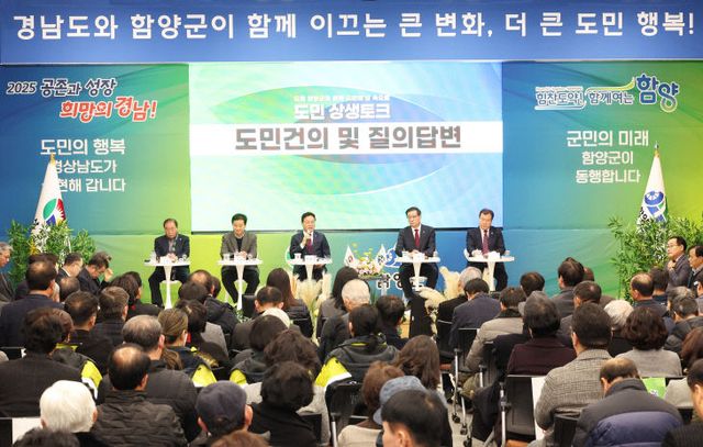 경남도-함양군 상생토크