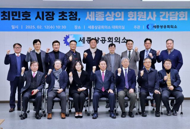 최민호 시장 초청 세종상의 회원사 간담회 1