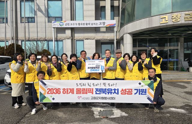 사진)고창군자봉, 2036하계올림픽 전북유치 챌린지