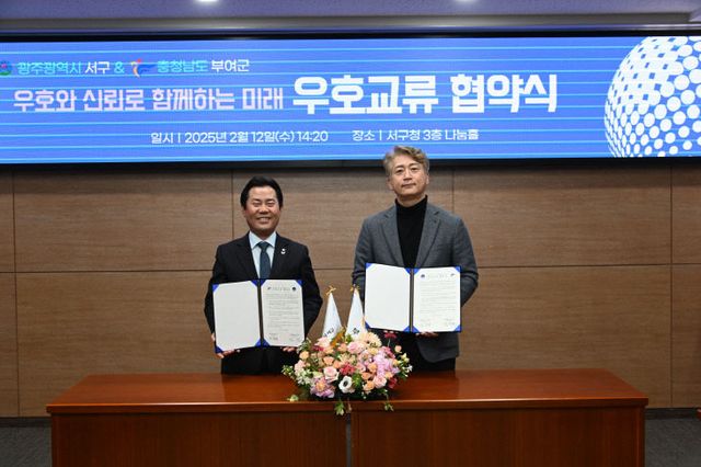 1.광주 서구 우호 교류협약 (1)