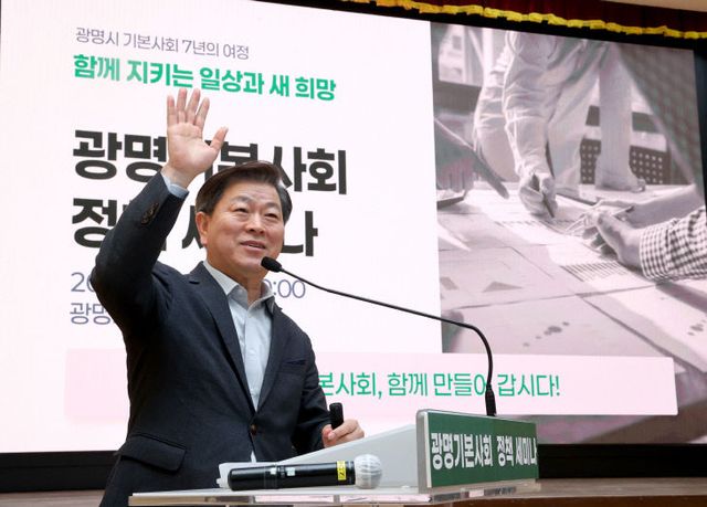 박승원 광명시장, 새로운 도약 ‘광명기본사회’ 정책 세미나