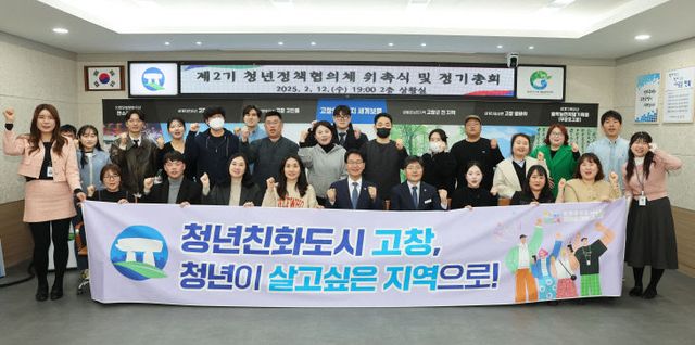 고창군 제2기 청년정책협의체 위촉식 및 정기총회(2)