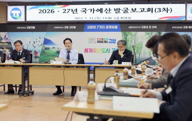 고창군, 2026~2027년 국가예산 발굴 보고회(3)