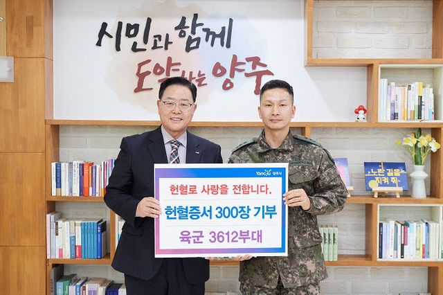 육군 3612부대, 양주시에 헌혈증서 300장 기부… 따뜻한 나눔