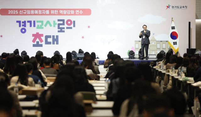 임태희 경기도교육감, 신규임용예정자 역량강화 특강