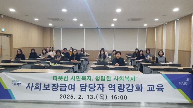 6. 파주시, 복지공무원 대상 역량강화 교육…전문성 강화