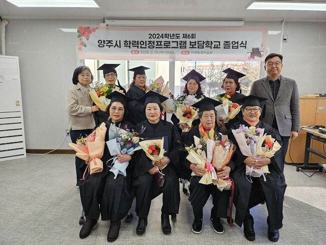 2024학년도 양주시 초등학력인정과정 보담학교 졸업식 성료