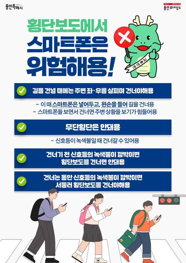 1. 용인특례시 보행자 안전 홍보 포스터