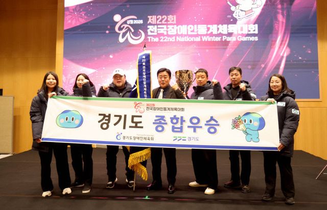 출처 대한장애인체육회, 경기도 우승