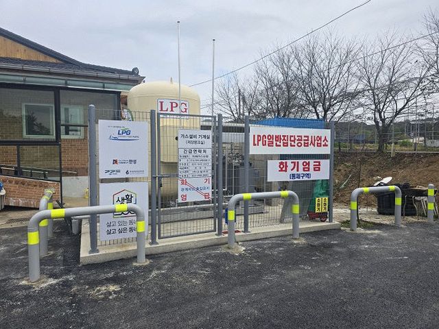 경기도, 도시가스 공급 어려운 11개 마을에 LPG소형저장탱크 보