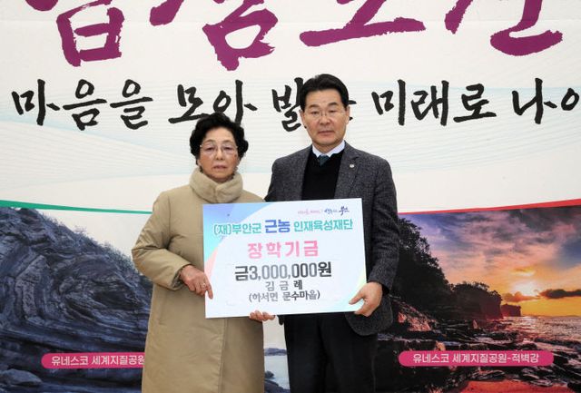 한 풀어달라” 근농인재육성장학금 300만원 기탁