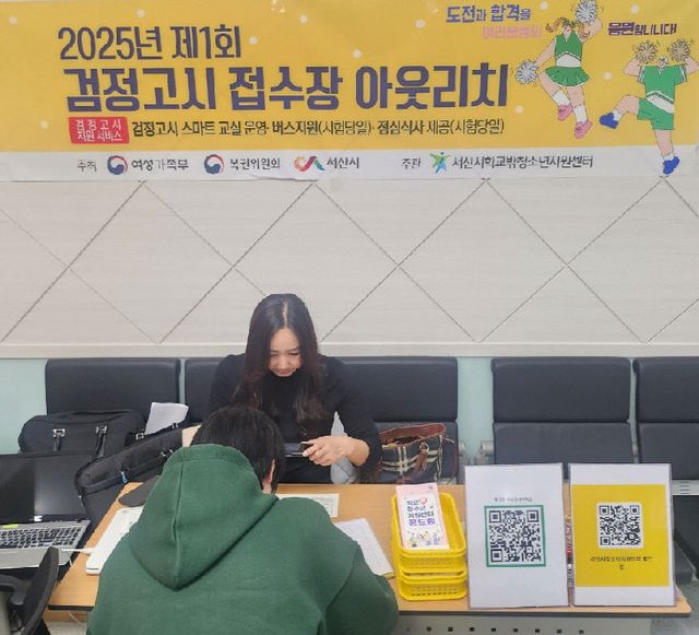 2. 2025년 1차 검정고시 접수 사진