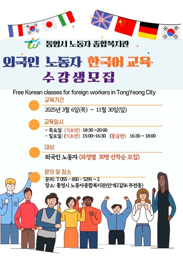 통영시, 2025년 외국인 주민 지역사회 적응 지원사업 추진