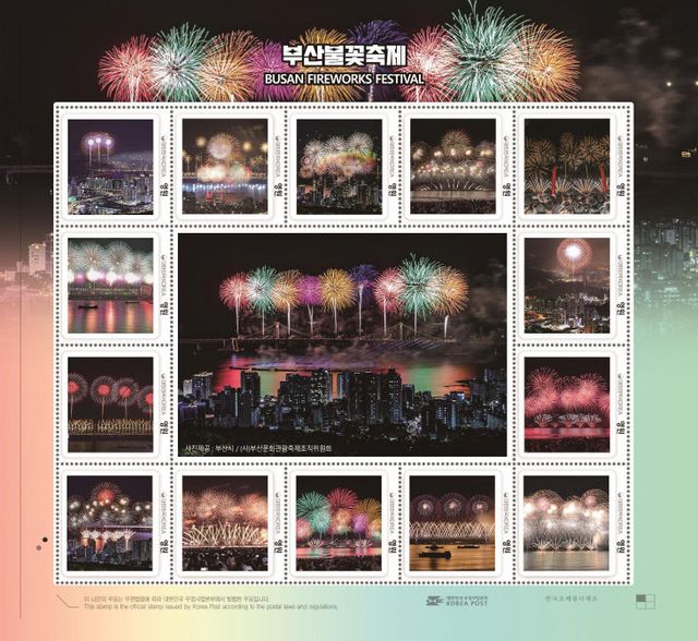 부산불꽃축제 나만의 우표(안)