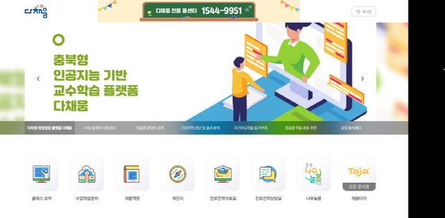 충북 다채움, 새학년 새학기 준비 사진 3(메인화면)