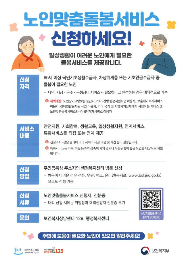 8. 노인맞춤돌봄서비스 신청
