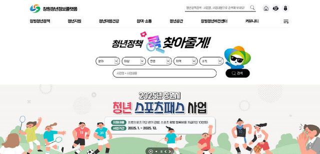 4. 각종 청년 정책을 소개하는 창원청년정보플랫폼