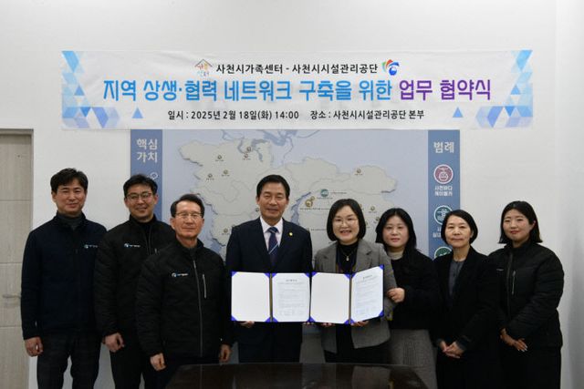 사천시시설관리공단, 협약’ 체결