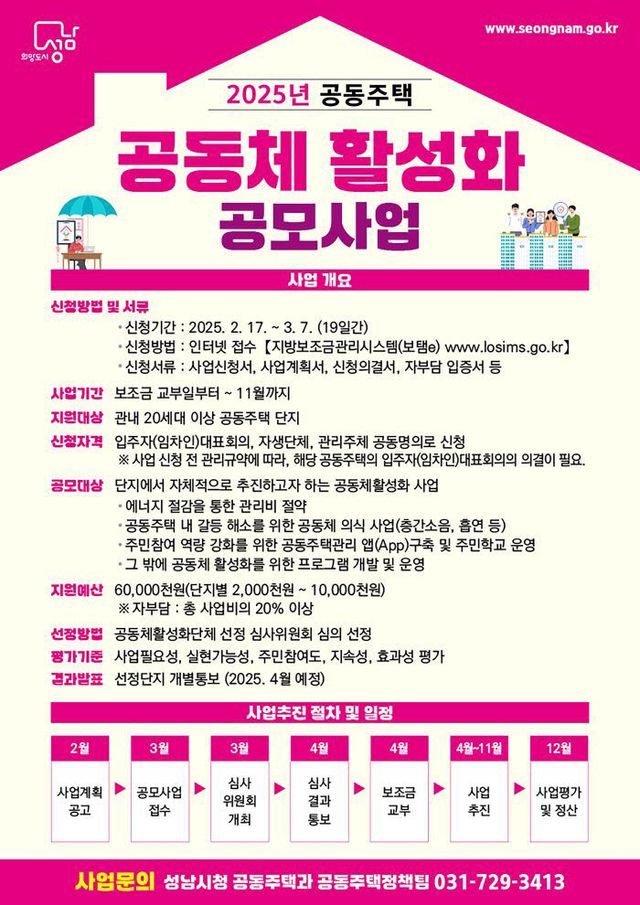 공동주택과-2025년 공동주택 공동체활성화 공모사업 홍보포스터