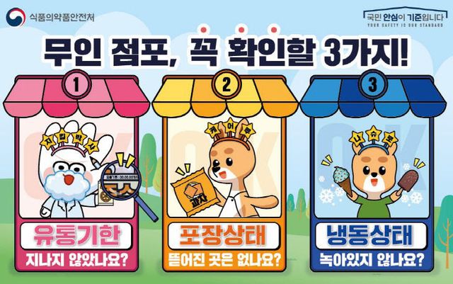 5. 대전시 개학 맞아 학교 주변 어린이 먹거리 위생 점검-사진2