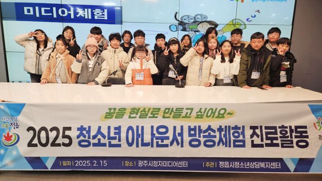 정읍시, 청소년 대상 방송체험 프로그램 운영 (1)