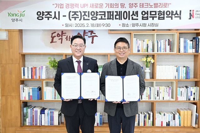 양주시, '㈜ 진양 코퍼레이션'과 경기 양주 테크노 벨리 입주