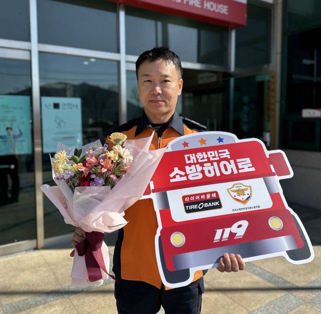 250219_[사진자료] 타이어뱅크 소방히어로 34호 선정 관련