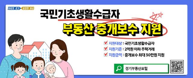 1. 이천시, 주거 안정을 위한 부동산 중개보수 지원사업 시행