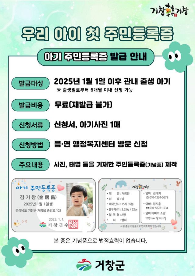 거창군 아기 주민등록증 발급 안내