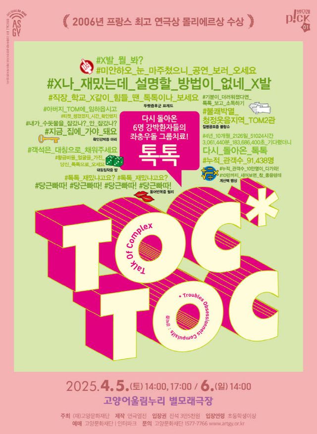 [산하기관]2. 고양문화재단, 코미디 연극 ‘톡톡’ 개최 (1)