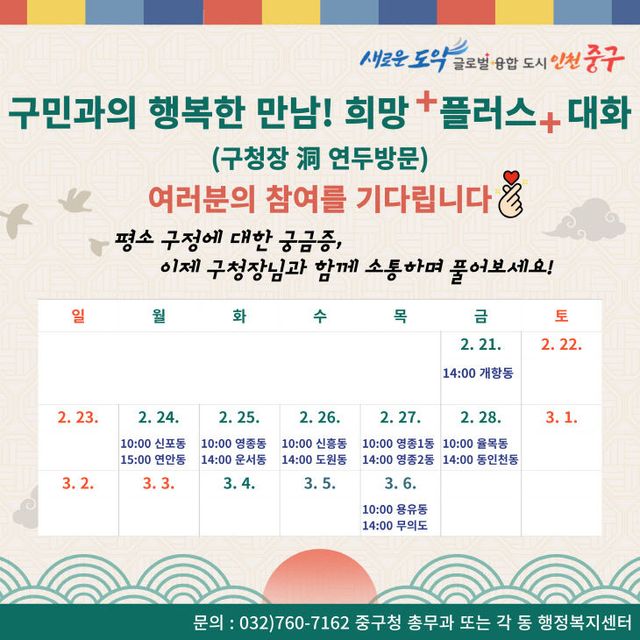 2-1 홍보물 (2025 구민과의 행복한 만남 희망플러스 대화 일정)