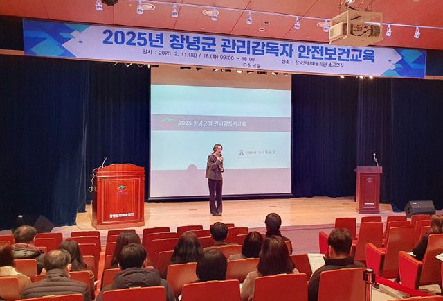 창녕군 관리감독자 안전보건교육 실시 (1)