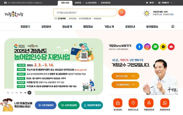 거창군 대표홈페이지 예