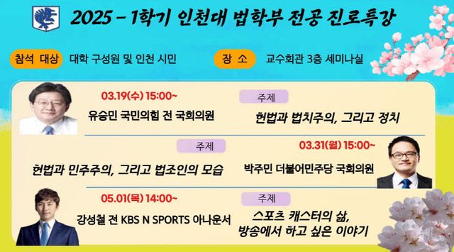 2025학년도 1학기 전공 진로특강 포스터(가로)