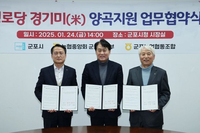 군포시, ‘경기미(米)’ 지원 업무협약