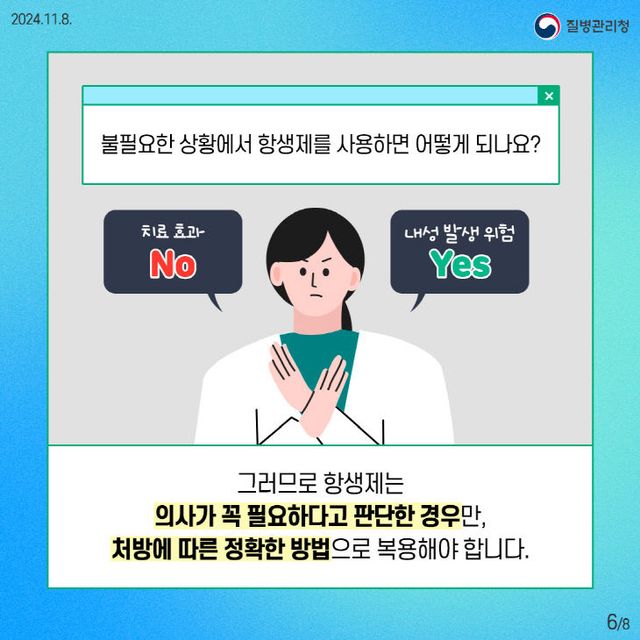 6. 고양시, ‘수퍼 박테리아’ 항생제 내성균 주의 (1)