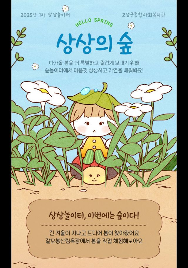 고성군종합사회복지관, 제1차 상상놀이터